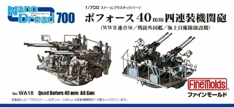 Fine Mold Nano Dread Series Bofors 40mm Quadruple Machine Gun Plastic Model Parts WA18 1/700