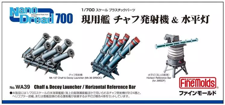 Fine Mold Nano Dread Series Current Ship Chaff Launcher Horizontal Light Пластиковые детали для модели WA39 1/700 и