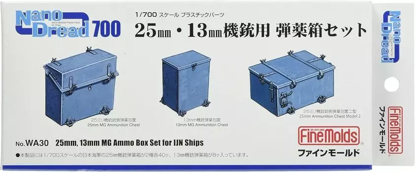 Fine Mold Nano Dread Series Machine Gun Ammo Box Set Пластиковые детали для модели WA30 1/700 25 мм/13 мм