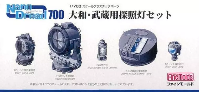 Fine Mold Nano Dread Series Searchlight Set Пластиковые детали для модели WA4 1/700 Ямато/Мусаси