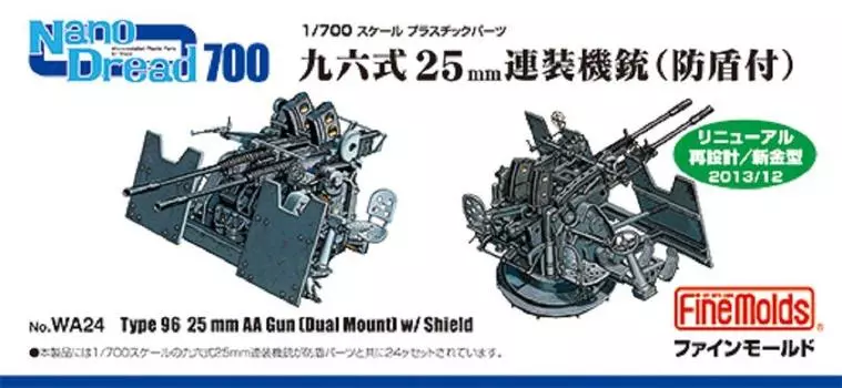 Fine Mold Nano Dread Series Type 96 25mm Twin Machine Gun with Mantlet Plastic Model Parts WA24 1/700