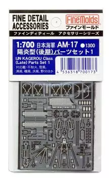 Fine Mold Ship Accessories Японский флот Kagero Type Parts Set 1 Late Plastic Model Parts AM17 1/700