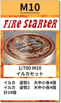 Firestarter Набор Дельфин Смола 1/700 FS-M10 (животное)