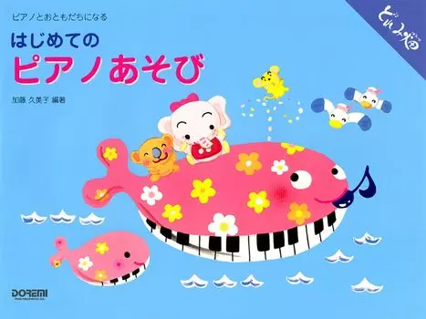 First Piano Play Friends with the (Becoming Piano) (Doremi Field)