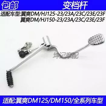 Fit Haojue Wing Cool DM/HJ125-23/HJ150-23/23A/23C/23e/23F Variable Lever Shift Lever Default