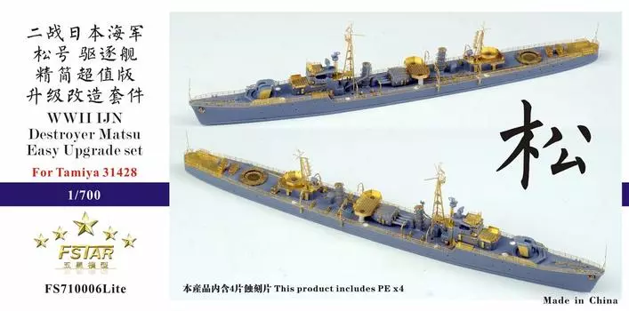 Five Star Model Японский эсминец ВМС Второй мировой войны Matsu Easy Upgrade Set Пластиковые детали для модели FSM710006L 1/700 (для Тамии)