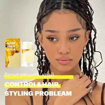 Фиксированный стержень для волос Крем для укладки сломанных волос Артефакт Гель для укладки волос Воск для волос Разглаживающий жёлтый