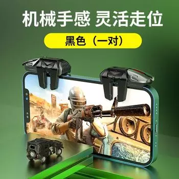 Физический импульс мобильного телефона, шесть пальцев, четыре пальца, курица, поедающая артефакт, одна кнопка, двойное управление 0 чёрный