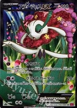 Флаги карточной игры Pokemon EX SR PK-XY4-092