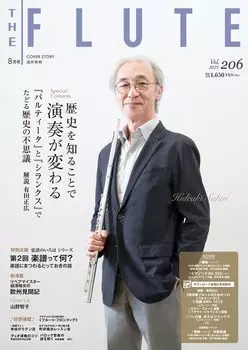 ФЛЕЙТА том 206