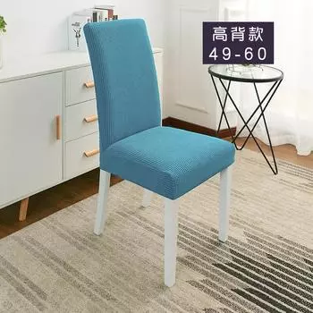 Флисовый Утолщенный Чехол на Стул Цельный Эластичный Чехол на Табурет Отель Ресторан Защита от Загрязнений Чехол на Стул для Обеденного Стола high back [45-55cm] Single weight: 0.15kg