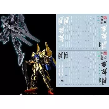 флуоресценция!! HG RG MG PG RE HiRM робот MS Наклейка для переноса воды для улучшения детализации (MG 1/100 Хяку-шики Кай/Хяку-шики Райз Каин)
