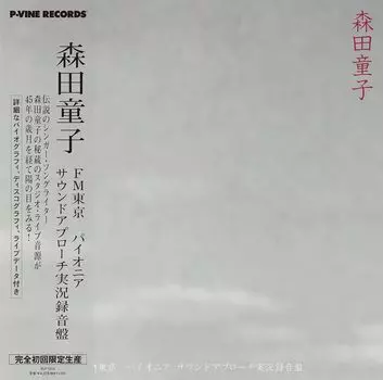 FM Tokyo Pioneer Sound Approach Live Recording Board Press Limited [Первое издание] [С Оби] [Аналоговый]