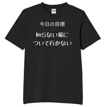 follow strange cats Cat funny joke funny medium size [Oremake] Today s goal: Don t t-shirt, t-shirt, t-shirt, t-shirt, text, black,