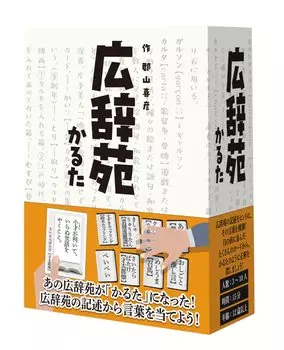 ForGames Kojien Karuta 15 для детей 12 лет и настольная игра (для 3-10 игроков, минут, до)