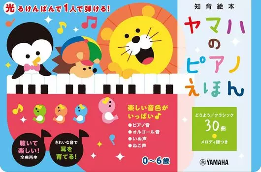 Фортепианная иллюстрированная книга Yamaha ([Разнообразие])