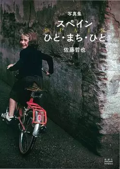 Фотокнига Люди Испания Люди, Города,