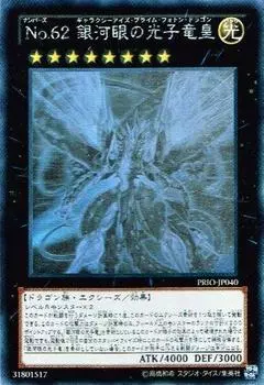 Фотонный дракон голографический Yu-Gi-Oh! PRIO-JP040-HG No.62 Император Галактических Глаз