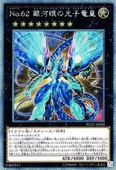 Фотонный Дракон Император Коллекция Сверхсекретной Редкости 20-й №62 Глаза Галактики Yu-Gi-Oh! rc02-jp004