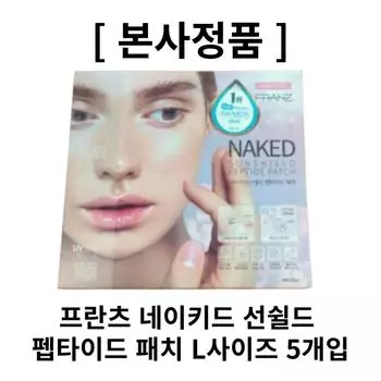 Franz Naked Sunshield Peptide Patch, размер L, 5 шт. Franz Patch Peptide Patch Sunshield Patch, 2 коробки