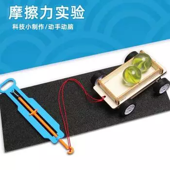 Фрикционный научный эксперимент Материал Упаковка Технология Мелкое производство Трудосберегающий детский DIY Творческий фрикционный автомобиль синий