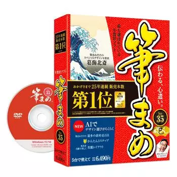 Fudemame Source Next Новое программное обеспечение для печати Win-совместимая упакованная версия [издание 2025 г.] Ver.35 (Последняя версия) Новогодняя открытка/открытка