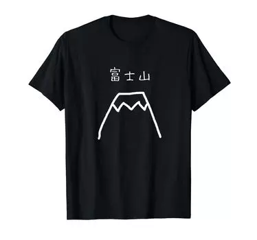Fuji Handwritten Funny Gag Fuji FUJISAN JAPAN Japan Mt. Mt. T-shirt чёрный