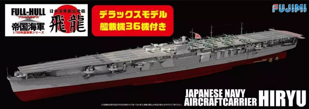 Fujimi Model Imperial Navy Series SPOT 14 Японский военно-морской авианосец Hiryu с 36 моделями самолетов 1/700 Нет. полнокорпусный авианосный