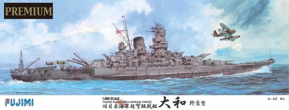 Fujimi Model Naval Battle Model Series SPOT Japanese Navy Battleship Yamato Final Type Premium 1/500