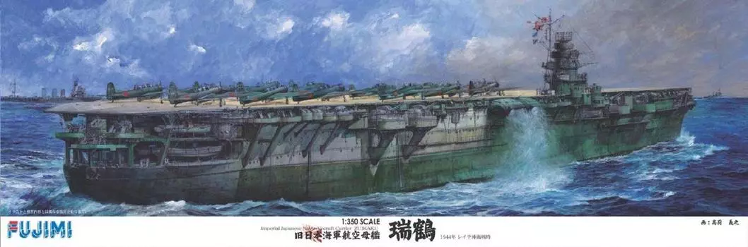 Fujimi Model Ship Model Series SPOT Бывший японский авианосец ВМС Zuikaku DX Пластиковая модель (ФУДЗИМИ) 1/350
