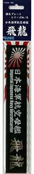 Fujimi Model Ship Name Plate Series Japanese Navy Aircraft Carrier Hiryu No.18