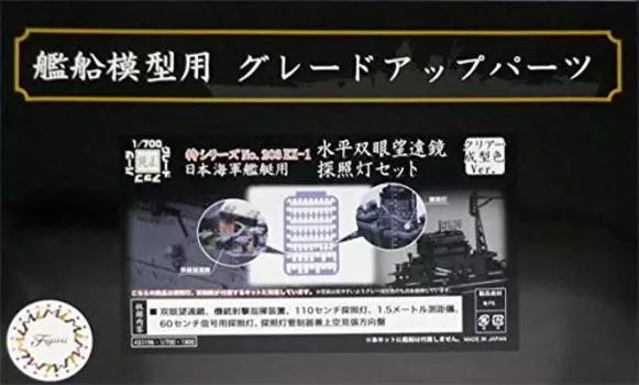 Fujimi Model Special Series Horizontal Binocular Set for Japanese Navy Ships Molded Color 1/700 No.203 EX-1 Telescope/Searchlight (Clear Ver.)