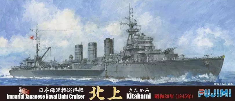 Fujimi Model Special Series Japanese Navy Light Cruiser Kitakami 1945 Plastic Model Special 85 1/700 No.85