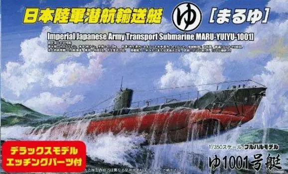Fujimi Model Special Series SPOT Японский армейский подводный транспортный корабль Yu1001 DX 1/350 No.34