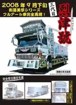 Fujimi Model TR Extra 1 Third Generation Retsugo 1/32