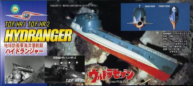 Fujimi Model Ultra Seven Series Ultra TDF Hydranger 1/200