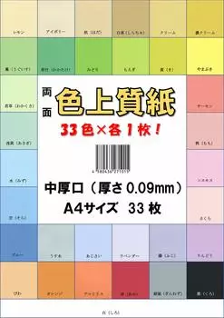 Fujisan Planning Color Printing Paper Copy Paper A4 Made in Japan Colored High Quality Paper 33 Colors Set 66kg Paper Thickness 33 Sheets Medium