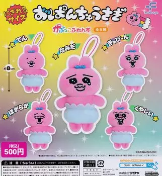 Фукуя Капукко: Набор друзей, все 5 типов Gacha Gacha Panchu_Rabbit