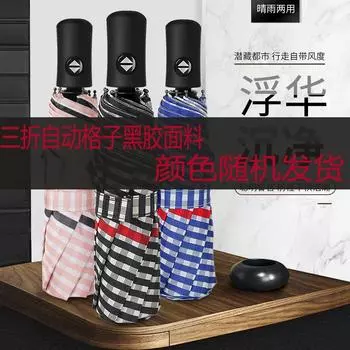 Fully automatic umbrella folding vinyl parasol umbrella three fold umbrella umbrella plus umbrella 21 inch