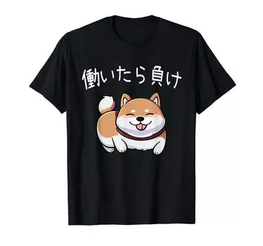 Funny Shiba if you you lose Inu, work, T-shirt
