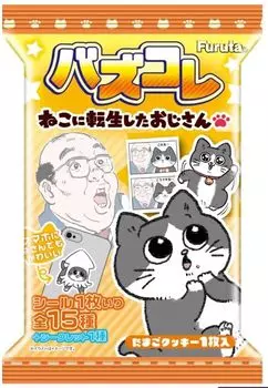 Furuta Confectionery Buzz Collection Дядя перевоплотился в кота с наклейками 10 штук Яичные печенья (Конфеты-игрушки)