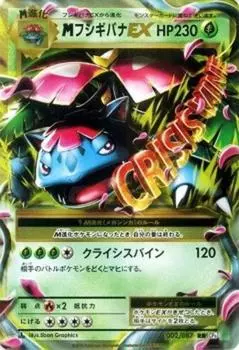 Fushigibana [Single card] CP6)M EX/RR/002/087