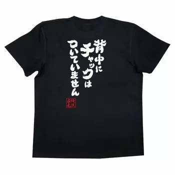 Футболка Konshin без молнии на спине, размер черный x белый [Oreryu Sohonke] (Текст на футболке XL)