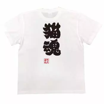 Футболка Konshin Cat Spirit размер белый x черный [Oreryu Sohonke] (150 Текст на футболке)