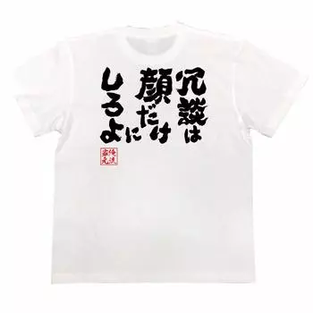 Футболка Konshin Держи свои шутки при себе, размер белый x черный [Oreryu Sohonke] (150 Текст на футболке)