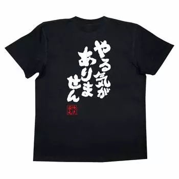 Футболка Konshin I have no motive, размер черный x белый [Oreryu Sohonke] (Текст на футболке XL)