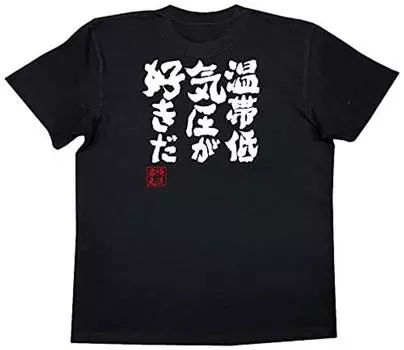 Футболка Konshin I like temperate cycleons размер черный x белый [Oreryu Sohonke] (Текст на футболке XL)