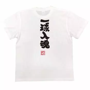 Футболка Konshin One Ball Enthusiasm размер белый x черный [Oreryu Sohonke] (Текст на футболке S)