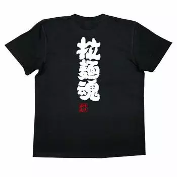 Футболка Konshin Ramen Tamashii размер черный x белый [Oreryu Sohonke] (Текст на футболке XL)