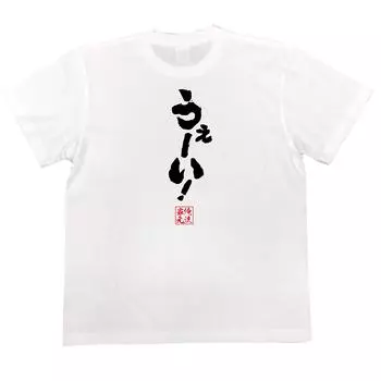 Футболка Konshin размер белый x черный [Oreryu Sohonke] Ура! (Текст на футболке S)